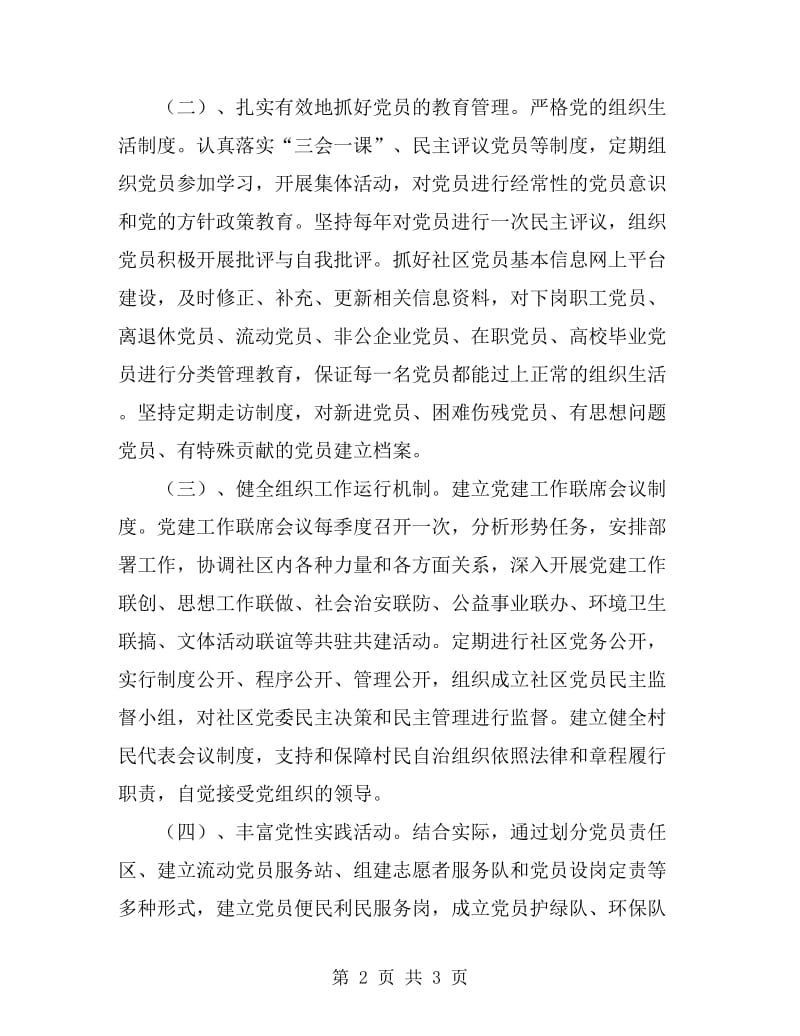 2019年农村党建工作计划范文_第2页