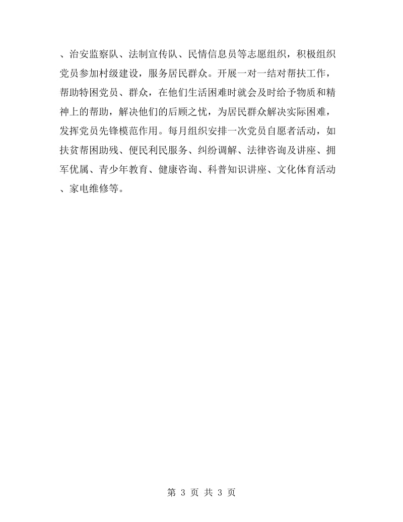 2019年农村党建工作计划范文_第3页