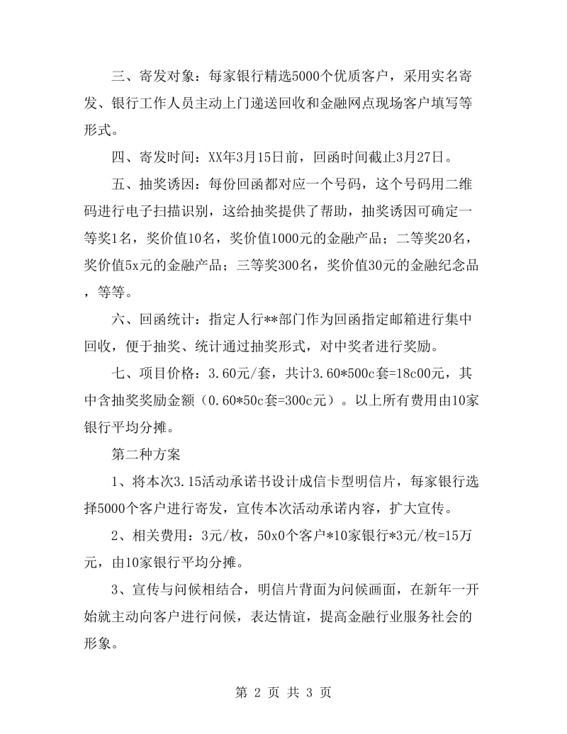 线下互动评比方案建议书_第2页