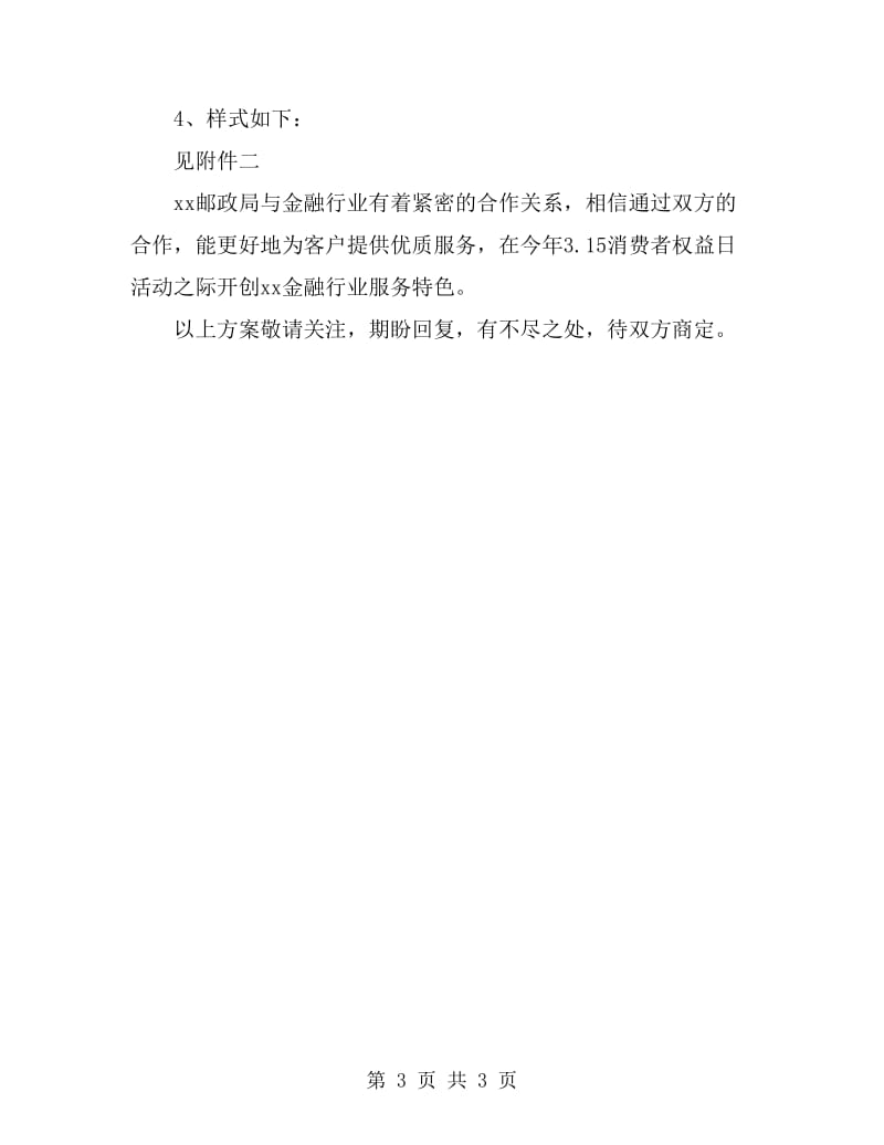 线下互动评比方案建议书_第3页