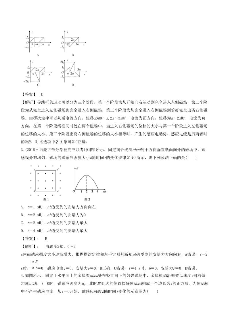 2020年高考物理《电磁感应中的图像类问题》专项练习及答案解析_第2页