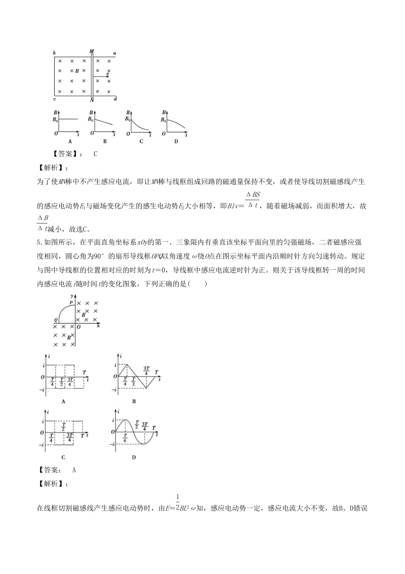 2020年高考物理《电磁感应中的图像类问题》专项练习及答案解析_第3页