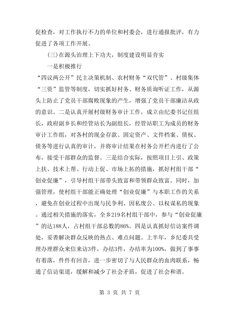 2019年乡纪委个人总结范文_第3页