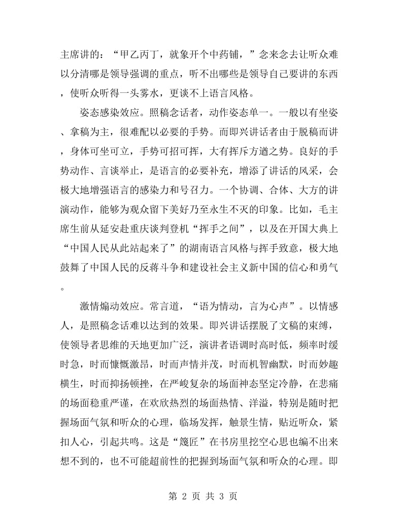 把握“四个效应”是即兴讲话成功的基本_第2页