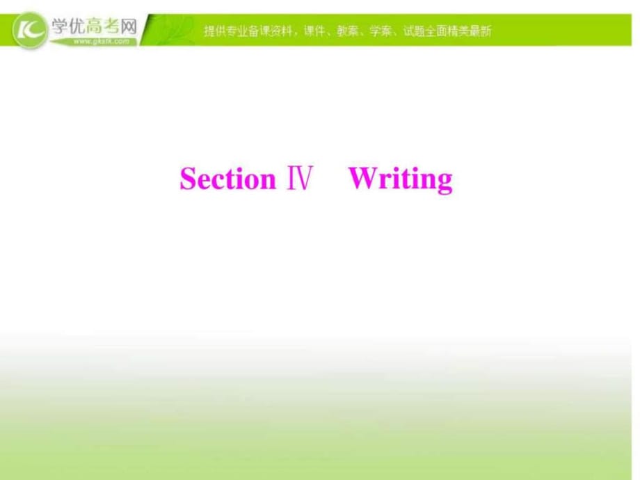 2012高一英語(yǔ)課件unit3periodⅳ_第1頁(yè)