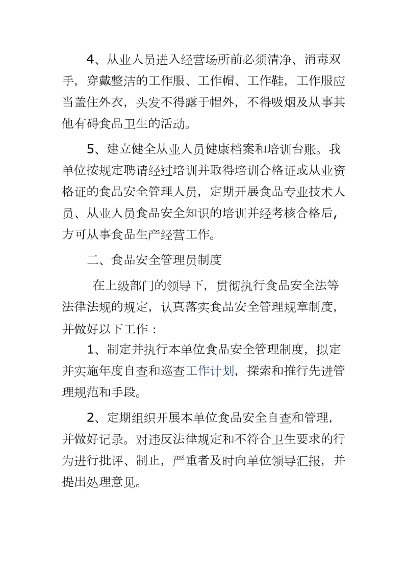 餐饮服务食品经营者食品安全管理制度样本2020新版餐饮业参考_第2页