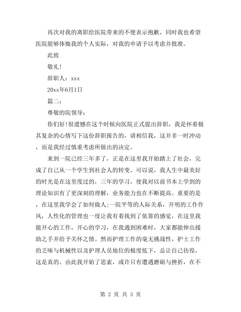 护士的辞职报告范文_第2页