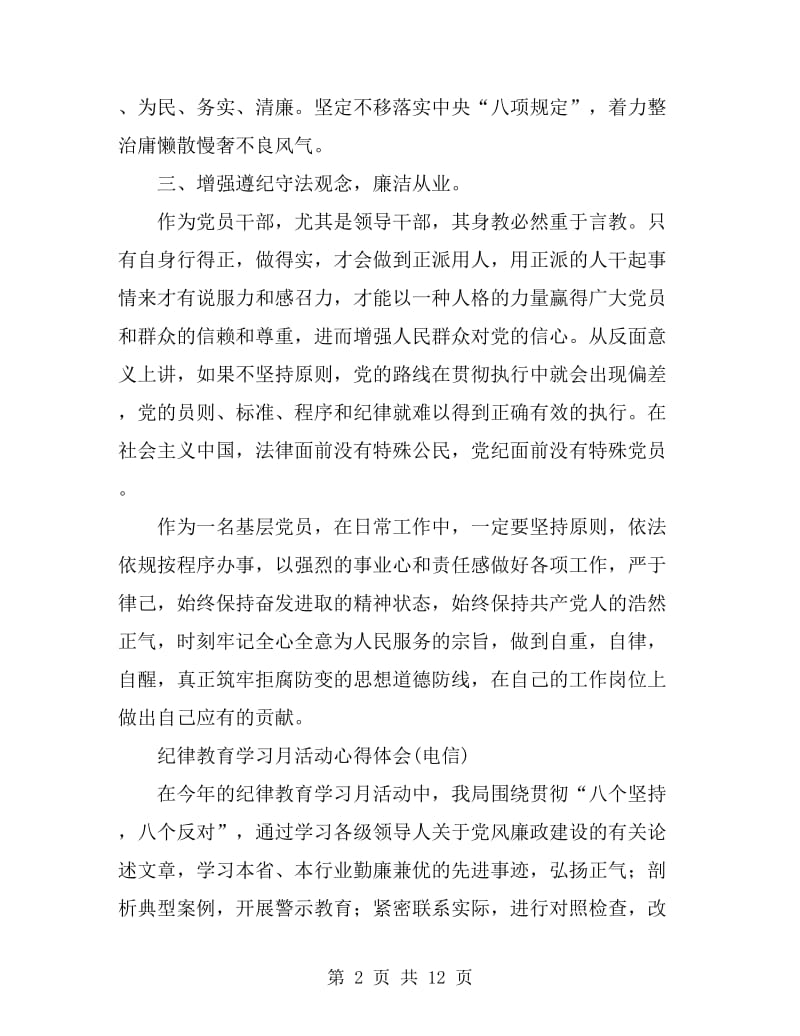 纪律教育学习心得体会范文4篇_第2页