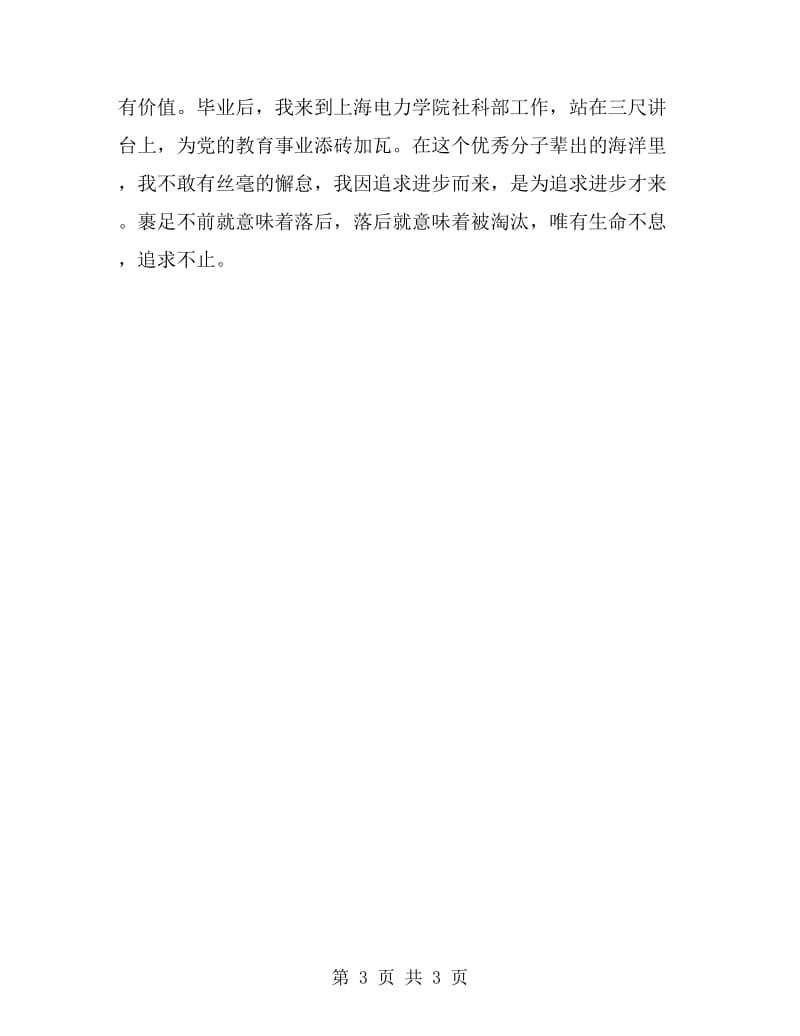 最新建党节演讲稿精选之党旗下成长_第3页