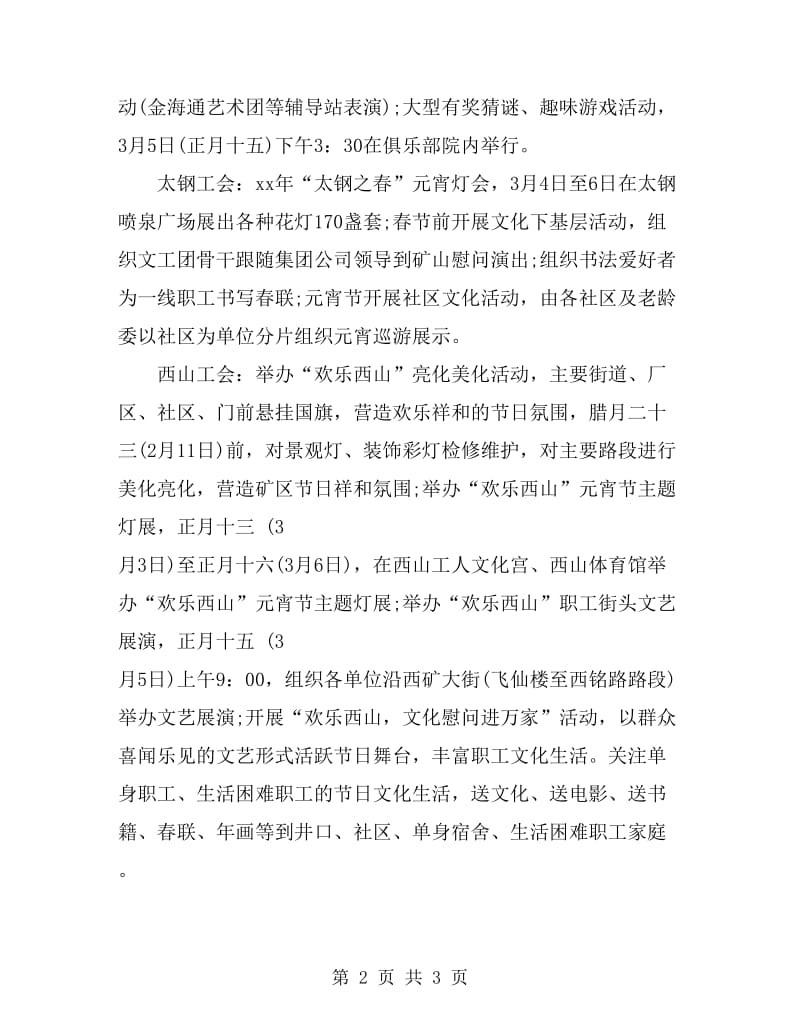 2019太原春节及元宵节职工文化展示活动方案_第2页