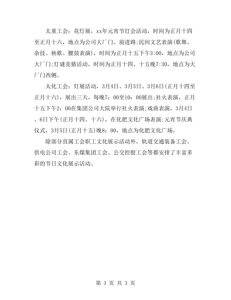 2019太原春节及元宵节职工文化展示活动方案_第3页