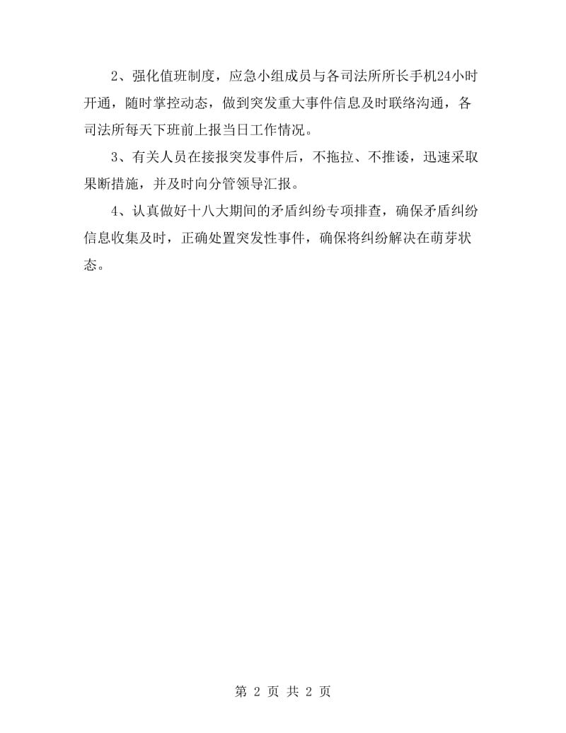 司法机关突发事件应急预案_第2页