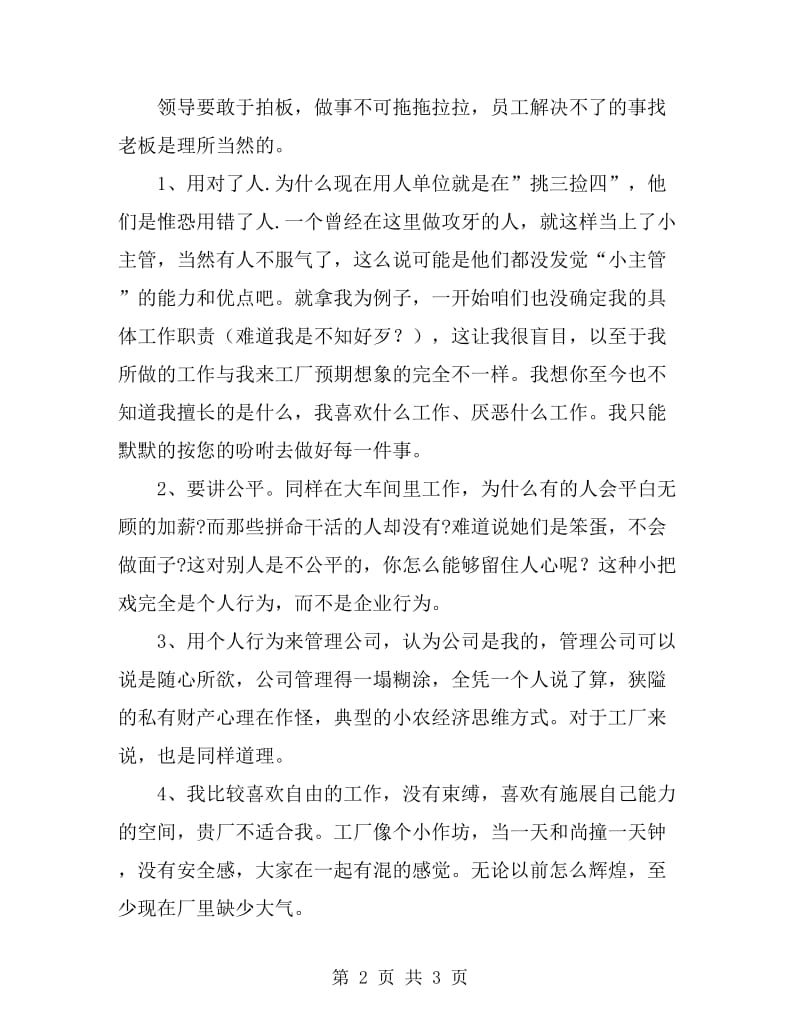 员工对领导不满辞职报告范文_第2页