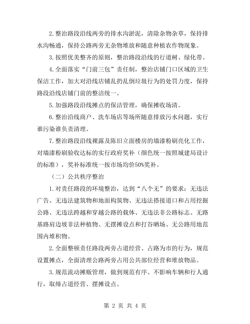 环境治理与三整治三提升工作方案_第2页