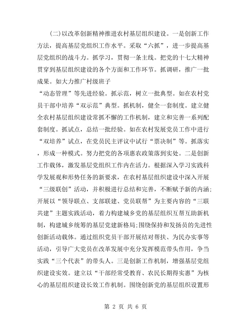 2019年农村党建工作安排范文_第2页