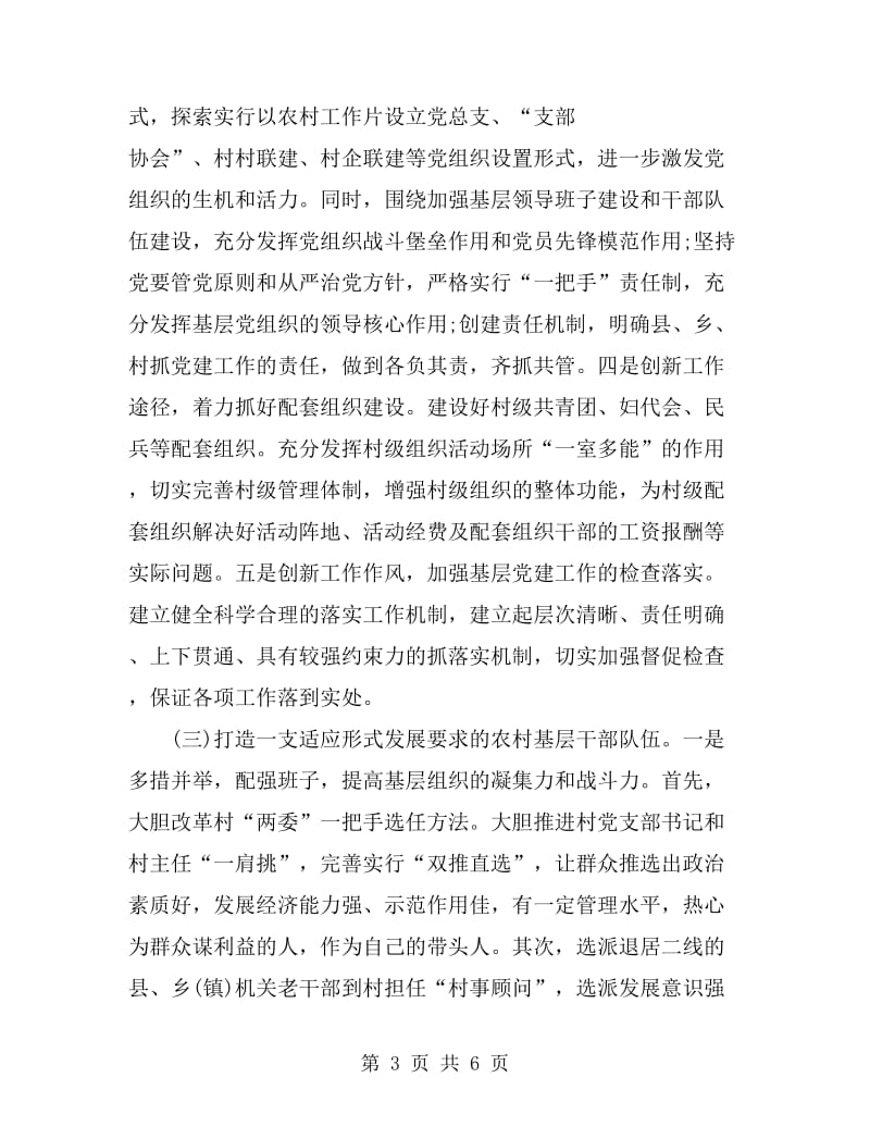 2019年农村党建工作安排范文_第3页