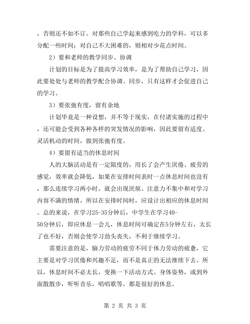 2019年制定学习计划范文要点分析_第2页