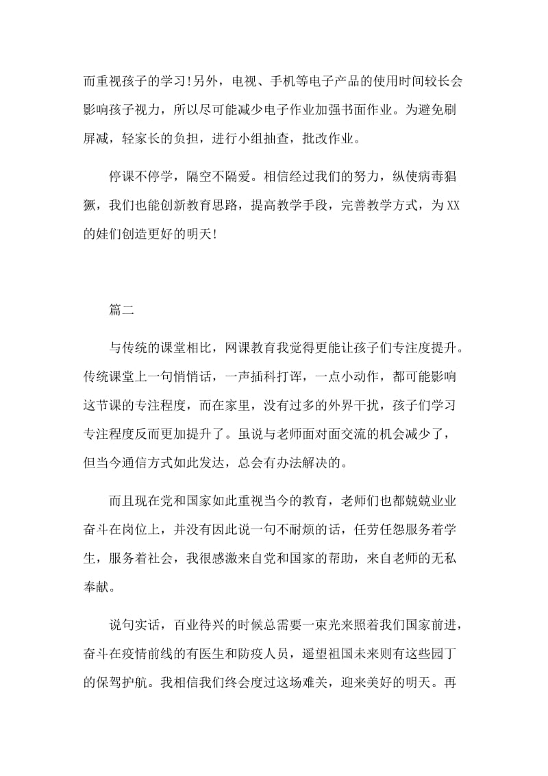 2020新型肺炎教师线上教学工作总结5篇_第2页