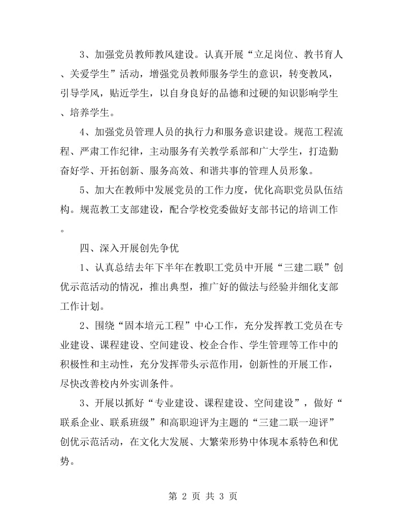 2019年传媒艺术系党建工作计划范文_第2页