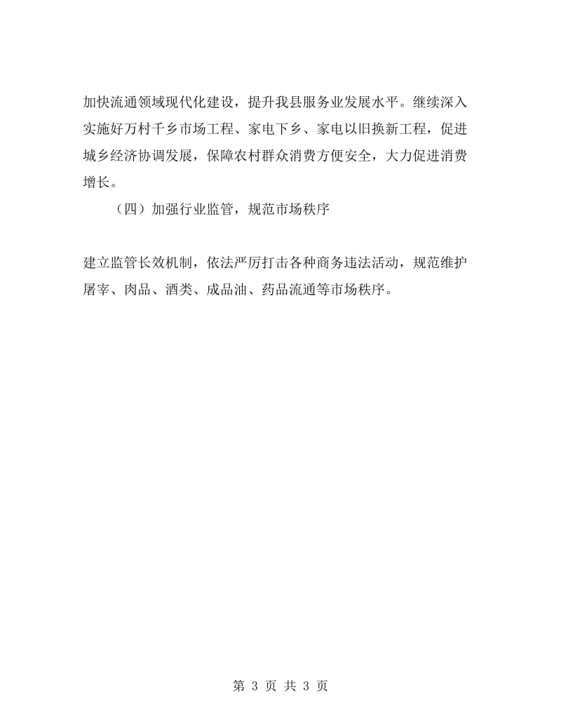 2019年县商务局工作计划范文_第3页