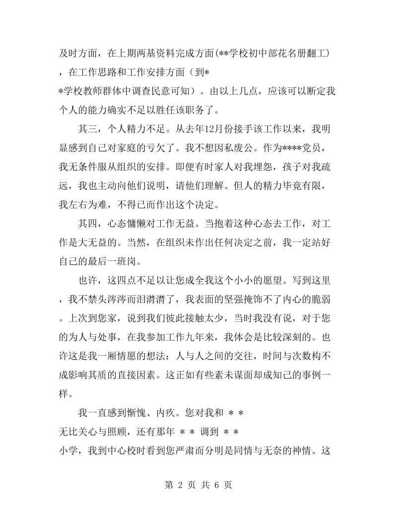 教导主任的辞职报告2篇_第2页