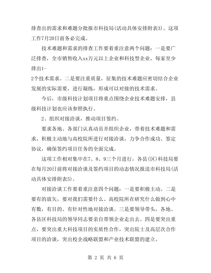 科洽会活动方案的有关情况通报_第2页