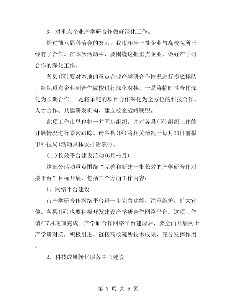 科洽会活动方案的有关情况通报_第3页