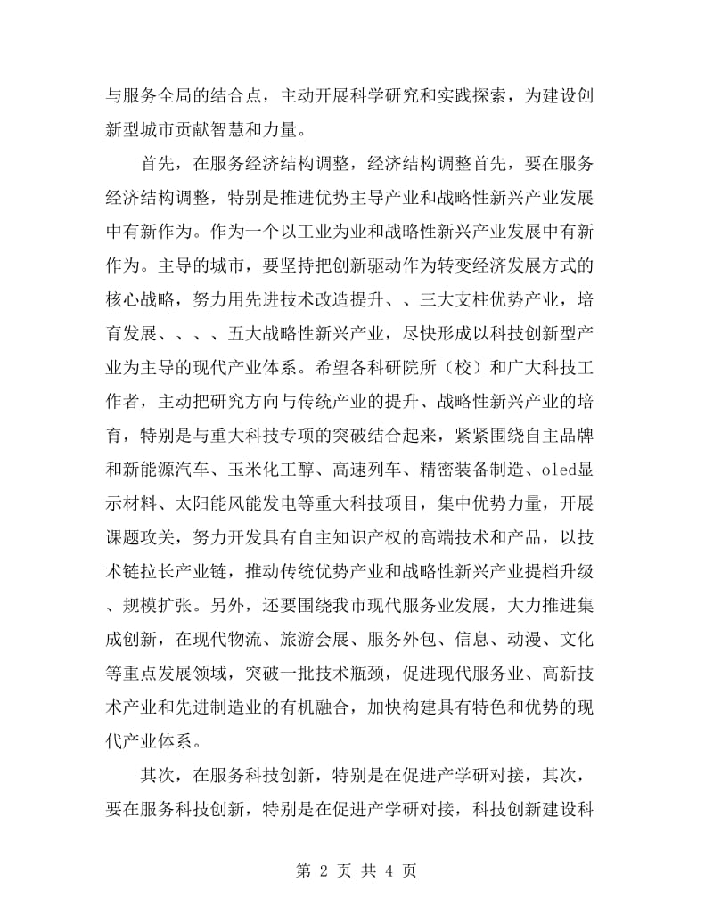 科技表彰大会上的领导讲话_第2页