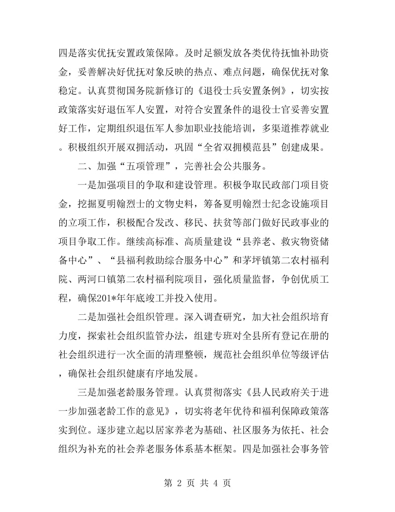 2019年民政局局长个人工作计划范文_第2页