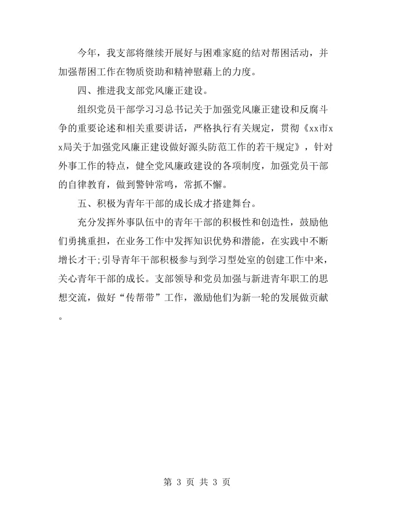 2019年县委办公室党支部学习计划报告_第3页