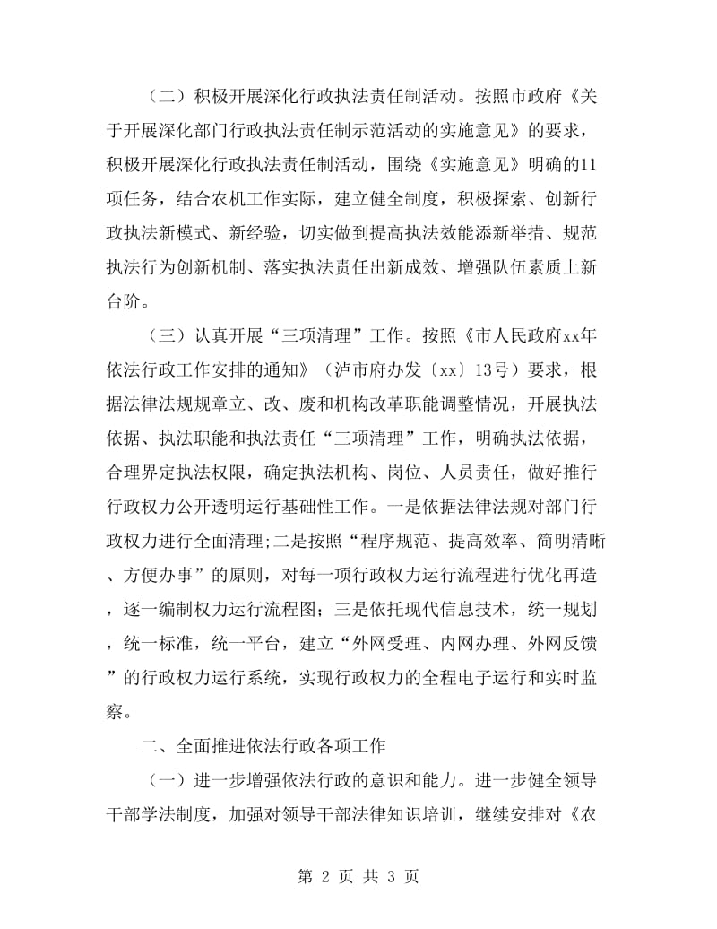 2019年农机局依法行政工作计划范文_第2页