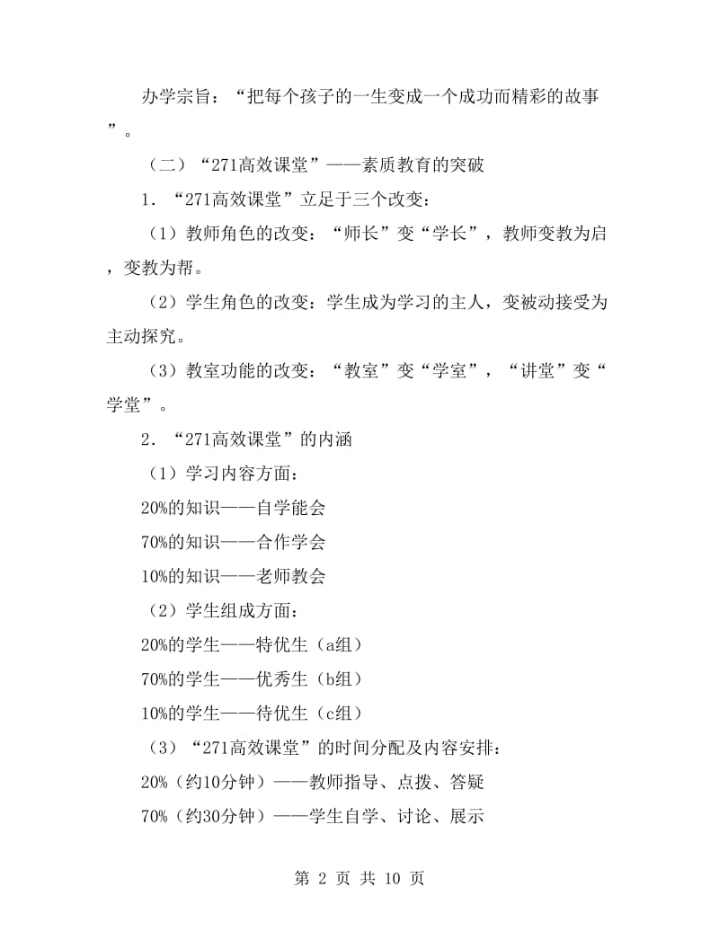 赴山东省xx二中考察报告_第2页