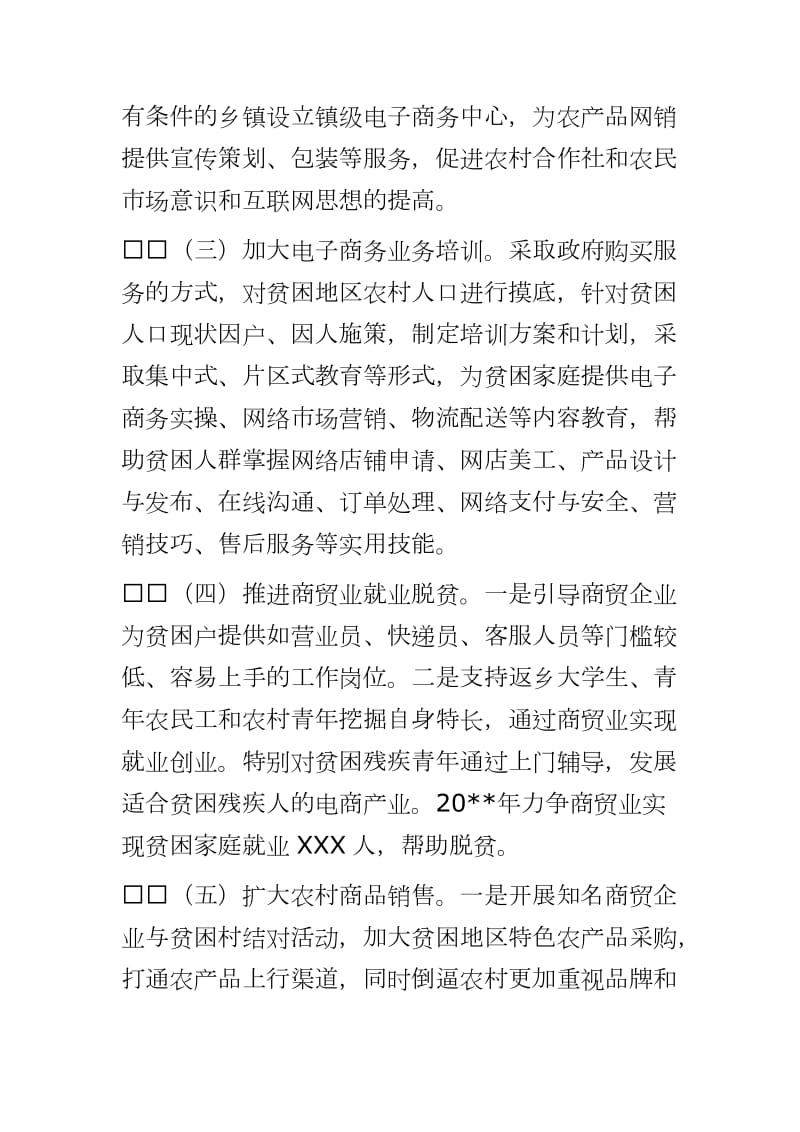 县商务局（商贸局）关于商贸流通扶贫攻坚实施方案_第3页