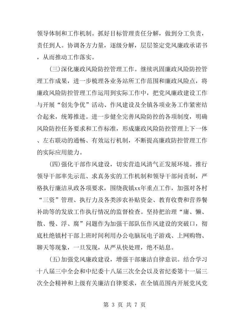 2019乡镇反腐倡廉工作计划范文_第3页