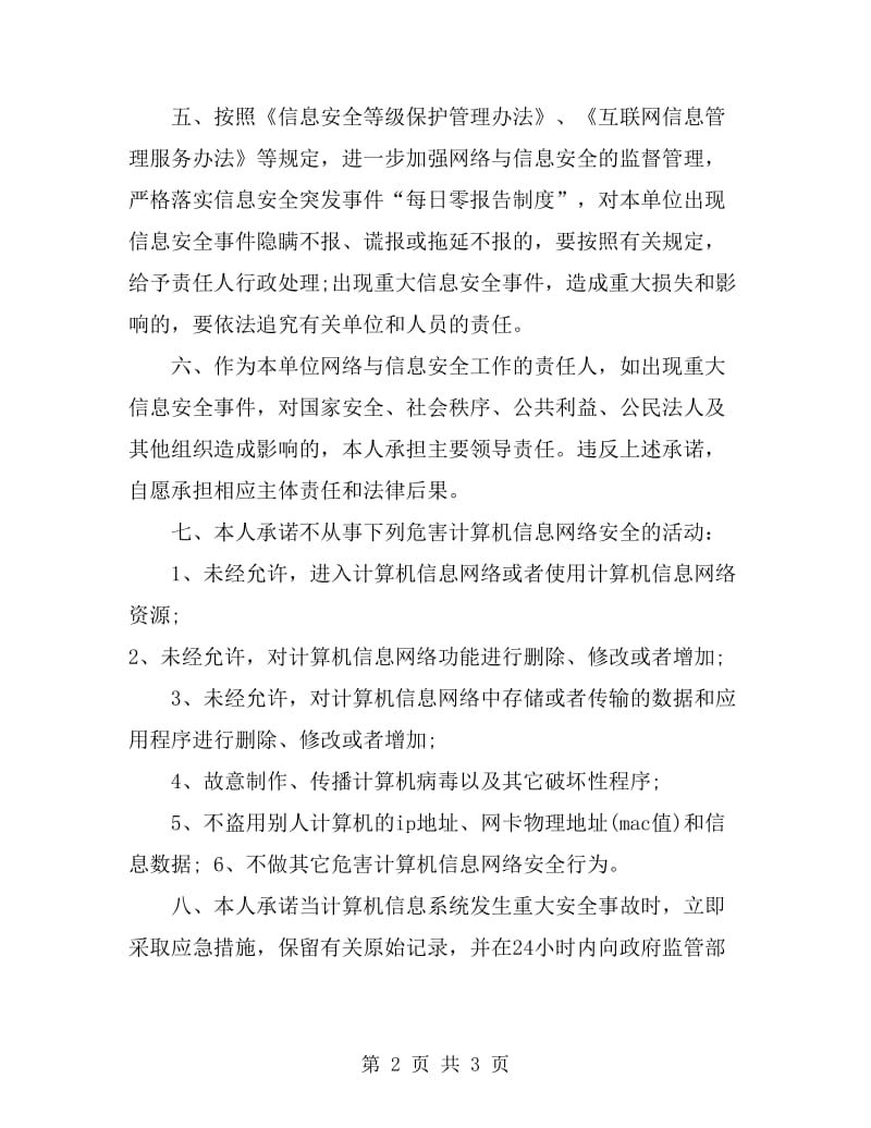 网络与信息安全责任承诺书_第2页