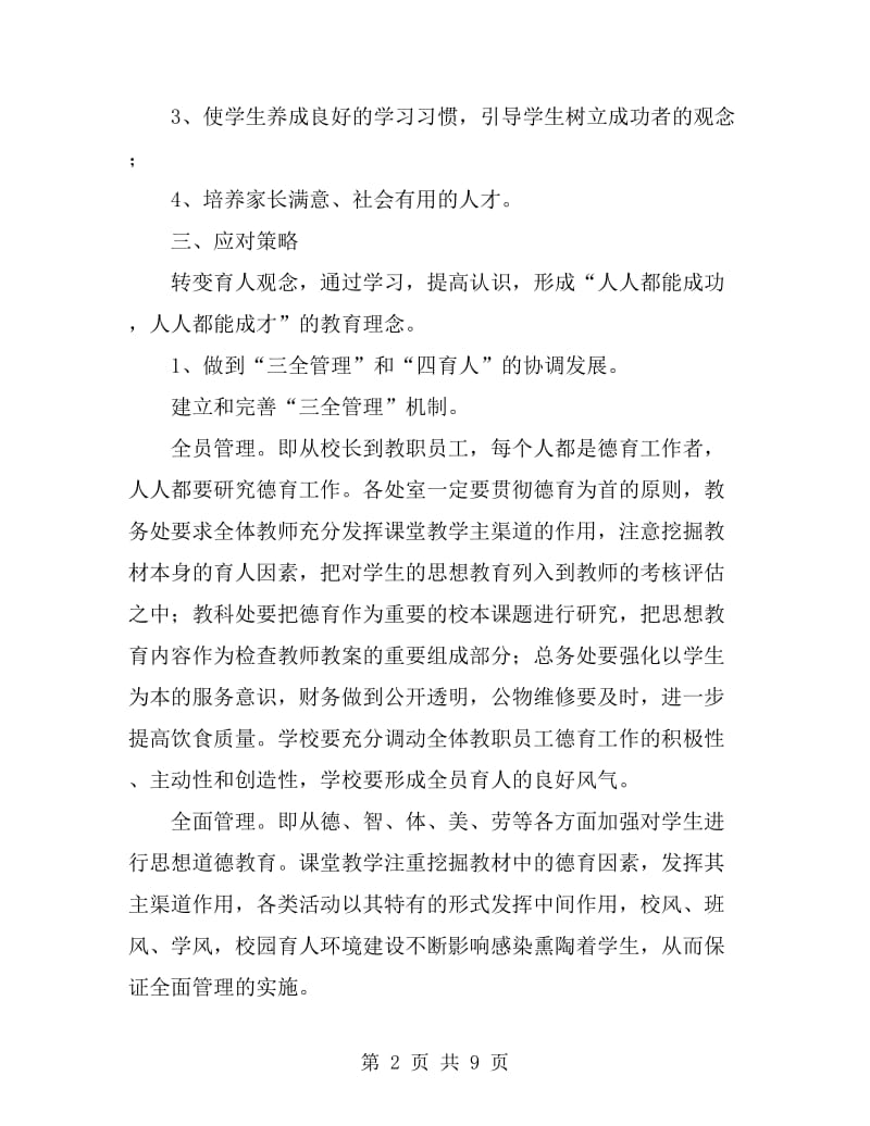 德育教育策划方案_第2页