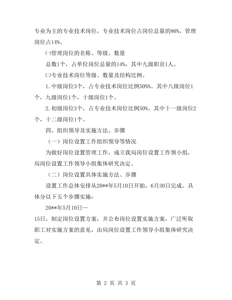 审计服务站岗位设置工作方案_第2页