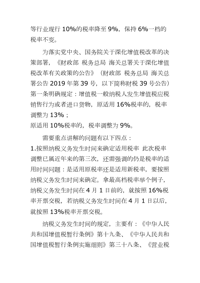 县长税课讲义——政府减税降费政策专题解读会]_第2页