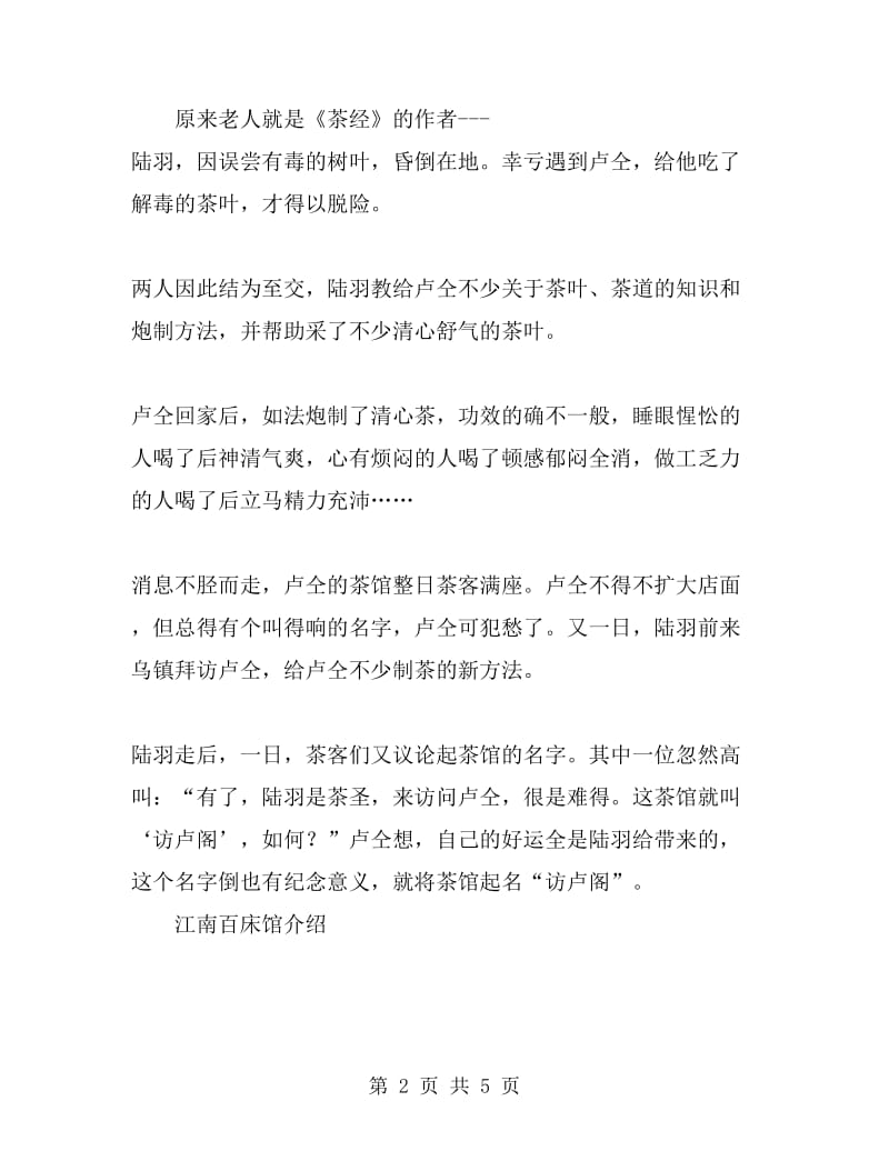 2019年杭州旅游计划(七）_第2页