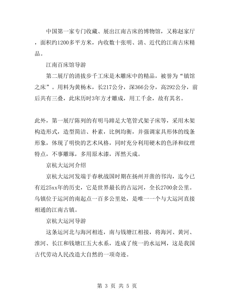 2019年杭州旅游计划(七）_第3页
