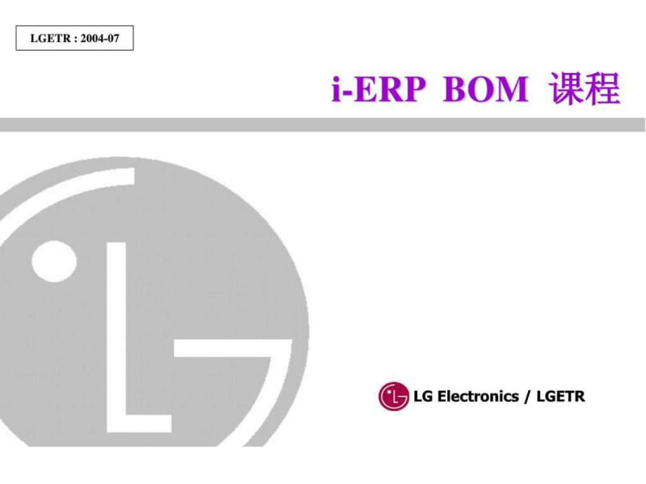ERP-BOM-教育-资料_第1页
