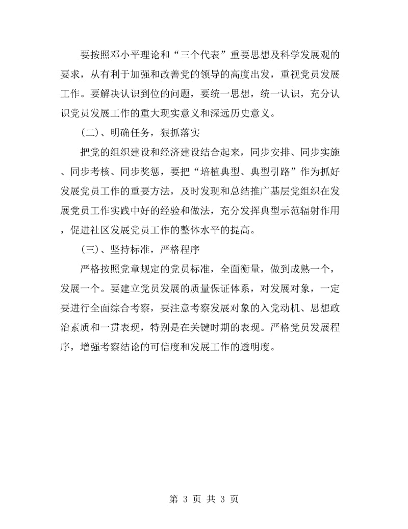 2019年基层党支部工作计划样例_第3页