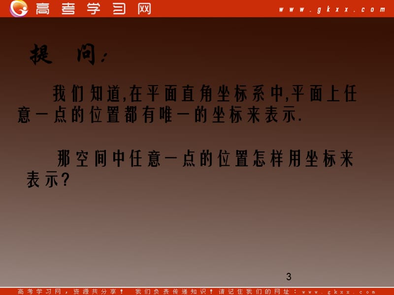 高一数学：4.4《向量的分解与坐标表示》课件（湘教版必修二）_第3页