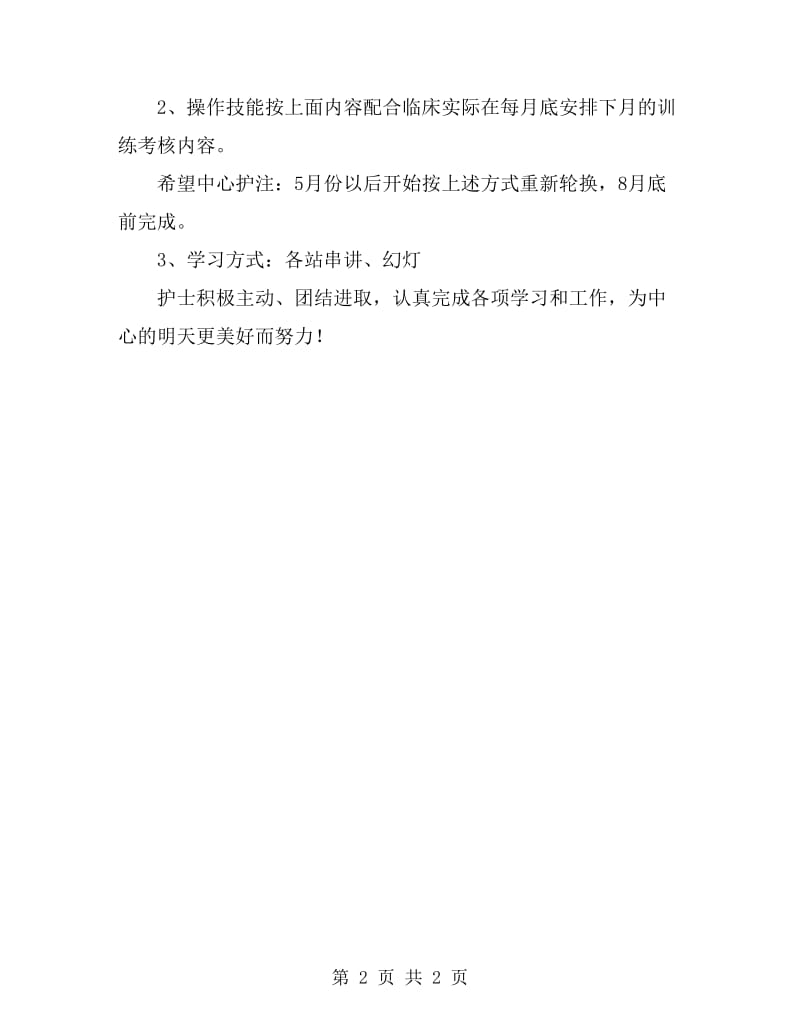 护理业务学习工作计划表_第2页