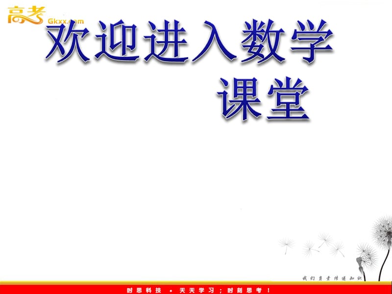 高一数学：1.2.3《直线的一般式方程》课件 （北师大必修2）_第1页