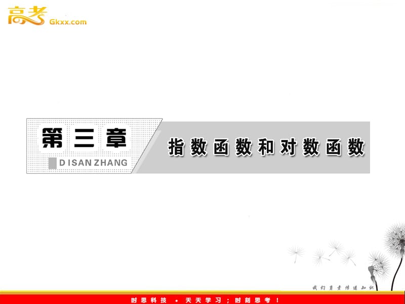 高一数学必修1课件教师用书：第三章 章末小结 知识整合与阶段检测（北师大版）_第3页