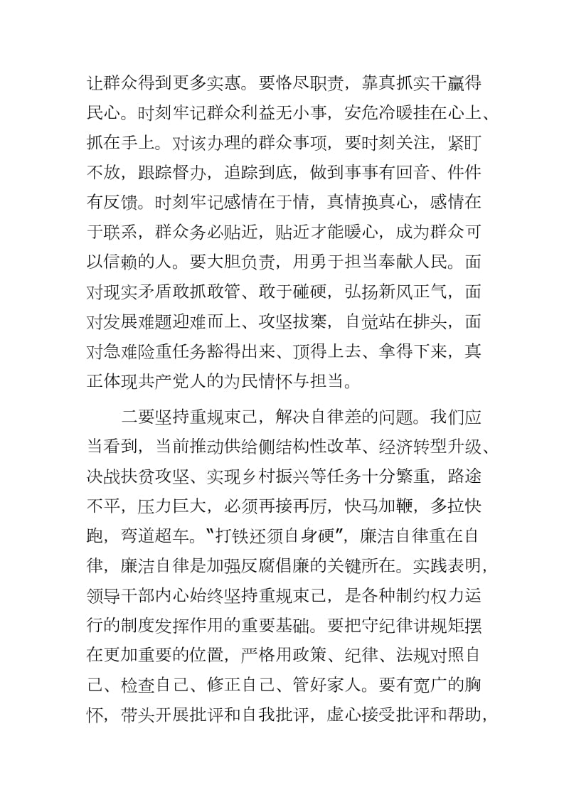 2020典型案件警示教育心得体会交流发言----让不良风气无处藏身争当新时期好干部做敬法畏纪、遵规守矩的模范_第2页