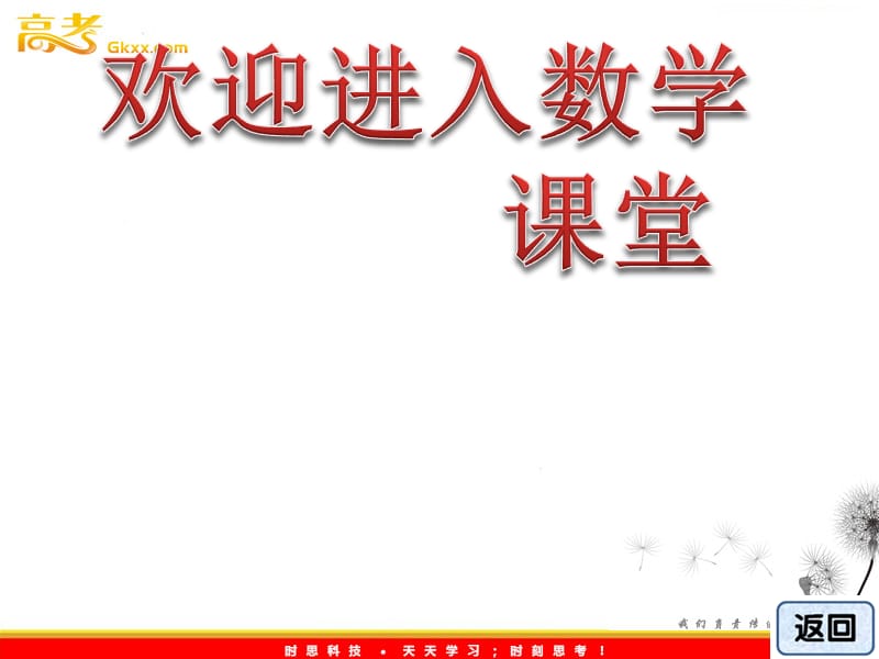 高一数学必修1课件教师用书：第一章 §3 集合的基本运算 3.2 《全集与补集》（北师大版）_第1页