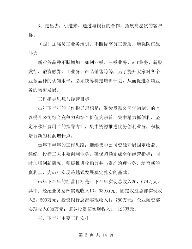 证券公司客服工作计划_第2页