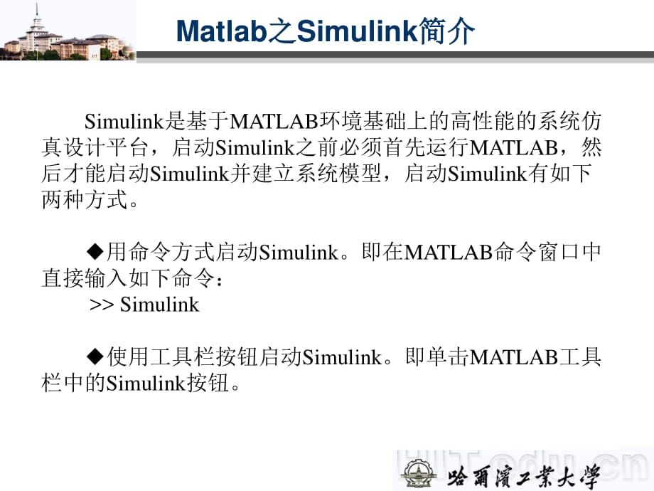 Matlab之Simulink的使用_第1页